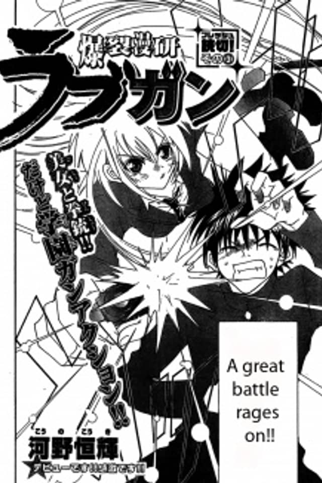 Bokuretsu Manken Love Gun