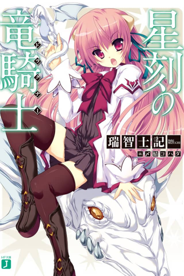 Seikoku no Dragonar