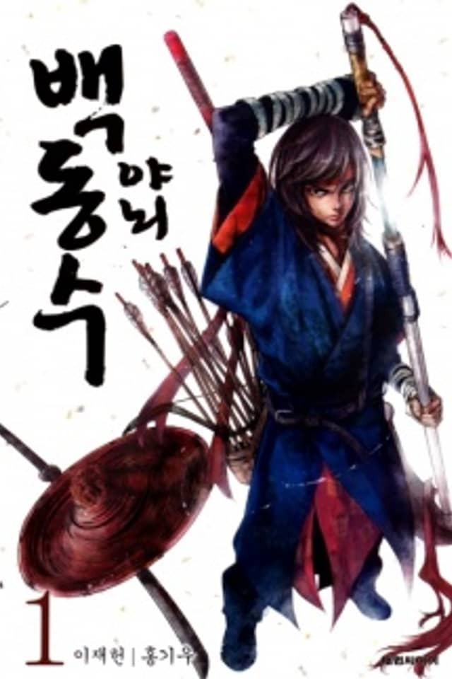 Honorable Baek Dong Soo