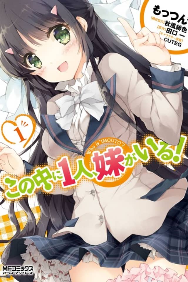 Kono Naka ni Hitori, Imouto ga Iru!