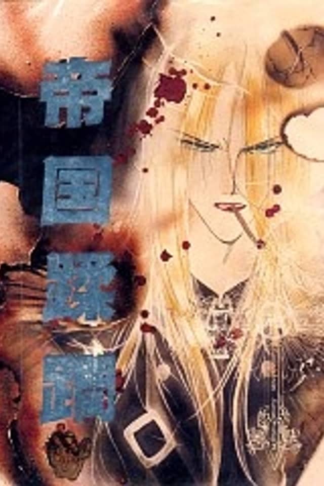 Teikoku Juurin