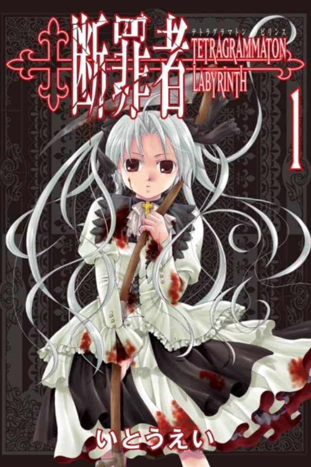 Tetragrammaton Labyrinth
