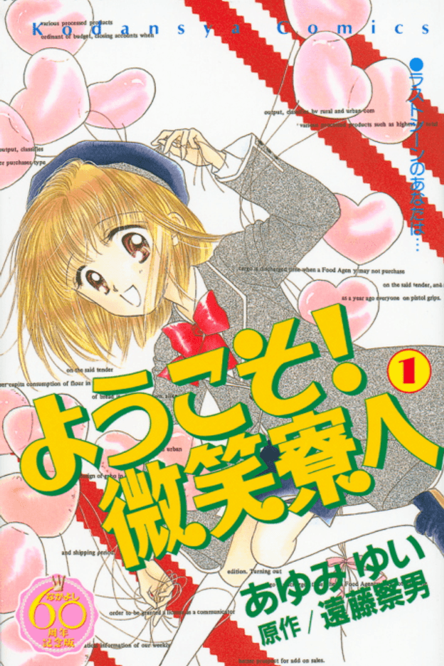 Youkoso! Hohoemi Ryou e