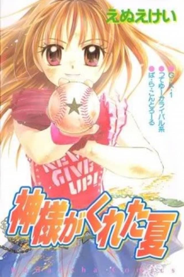 Kamisama ga Kureta Natsu