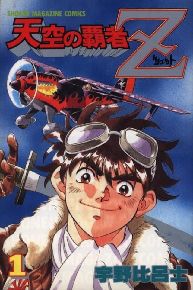Tenkuu no Hasha Z