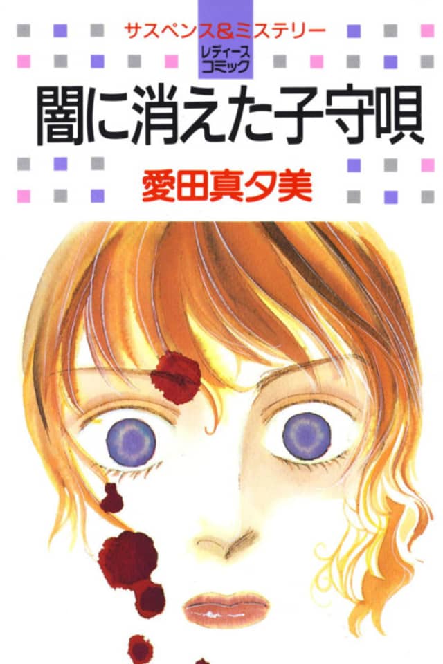 Yami ni Kieta Komoriuta