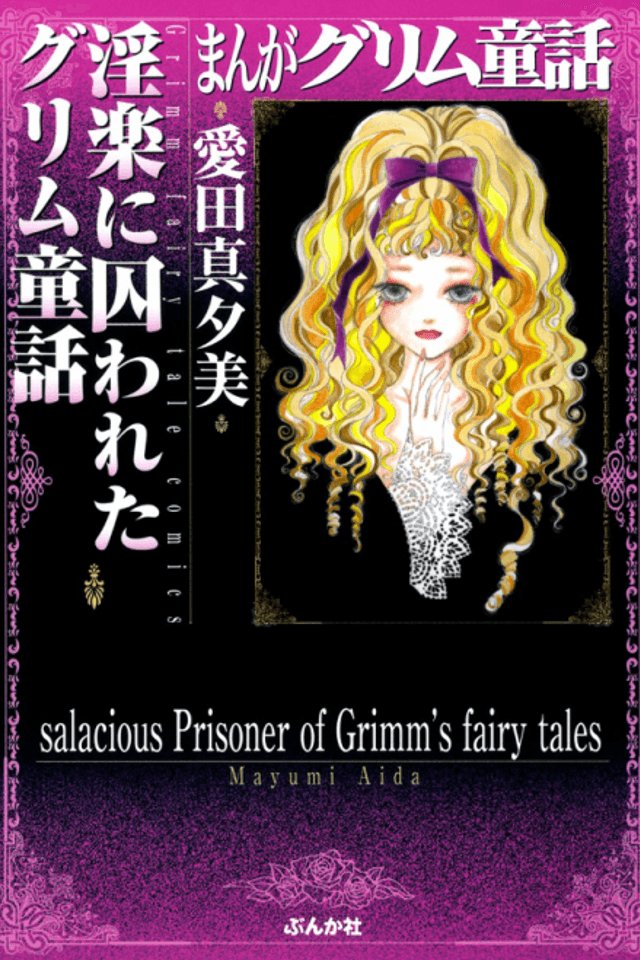 salacious Prisoner of Grimm's fairy tales