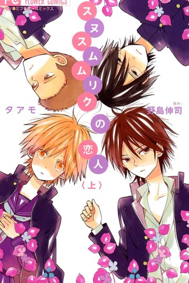 Sunu Sumu Muriku no Koibito