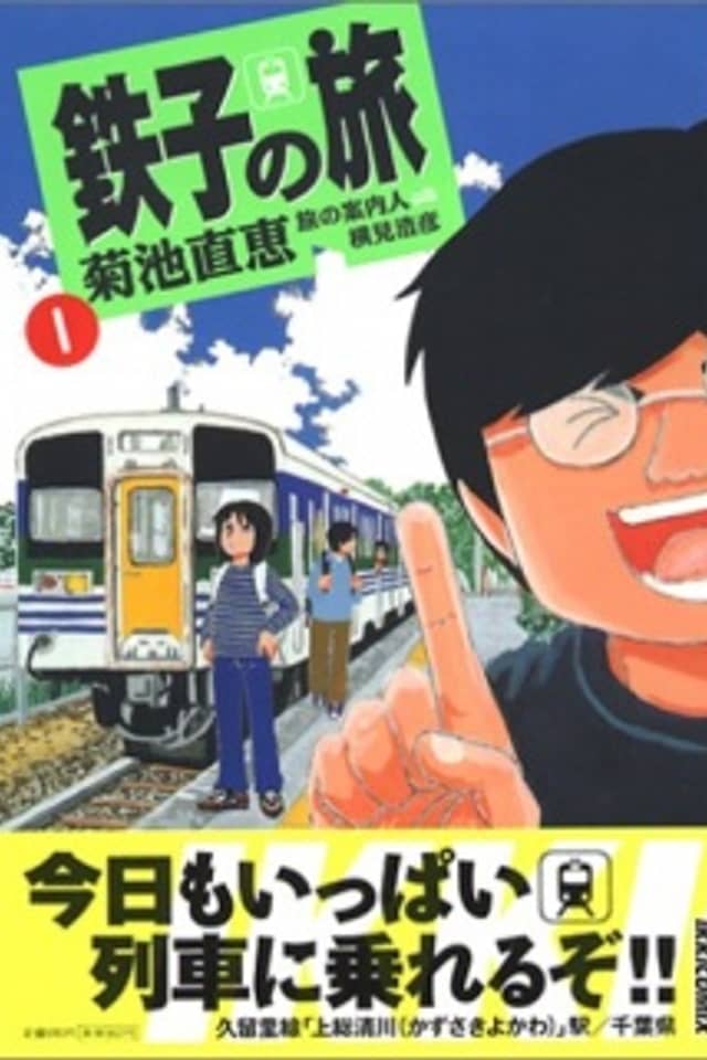 Tetsuko no Tabi