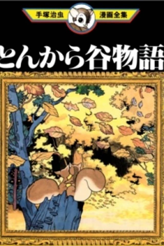 Tonkaradani Monogatari