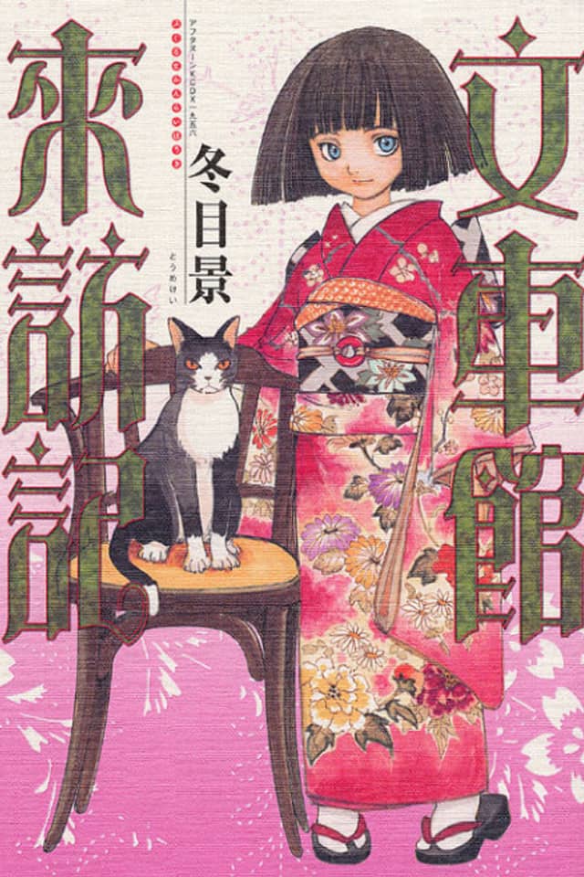 Fuguruma Memories