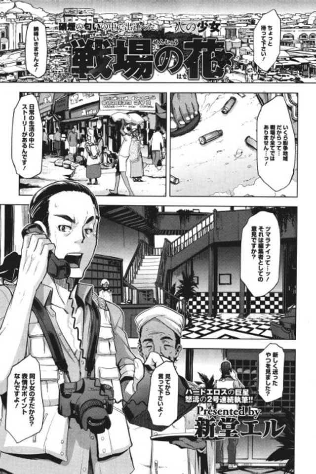 Senjou no Hana