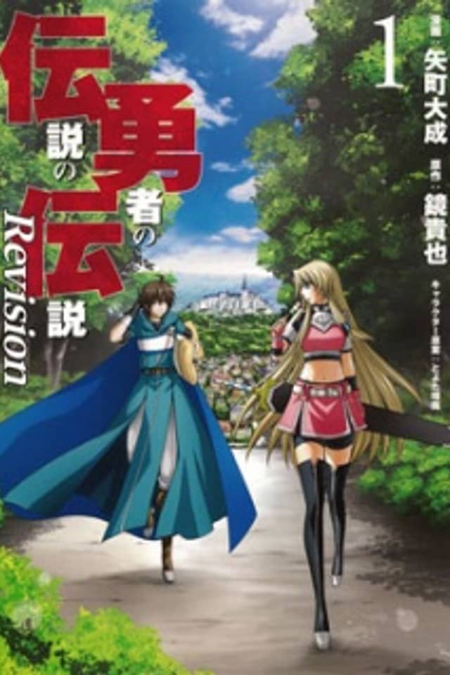 The Legend of the Legendary Heroes Revision
