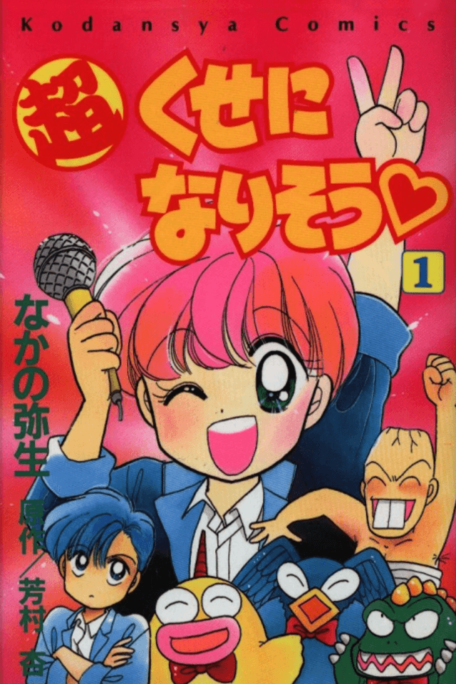 Chou Kuse ni Narisou ♡