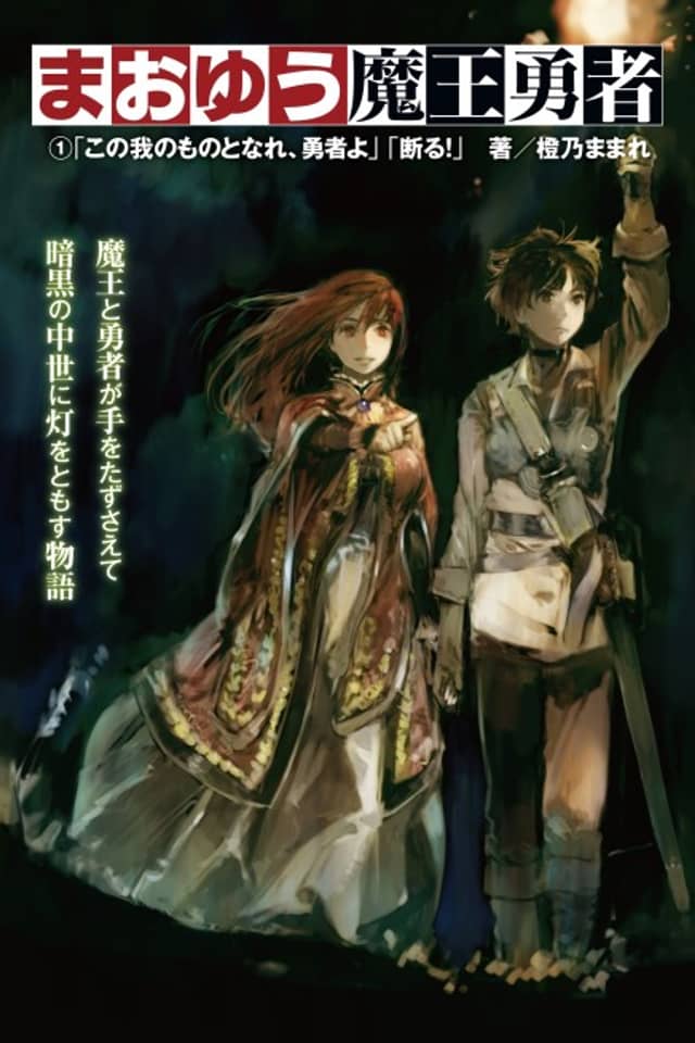 Maoyuu Maou Yuusha