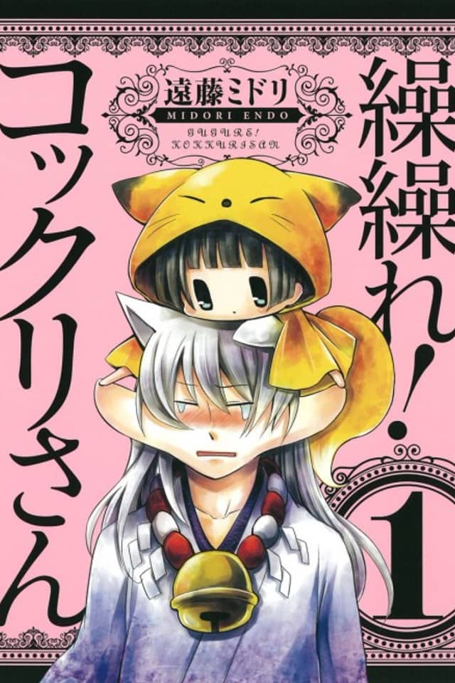 Gugure! Kokkuri-san