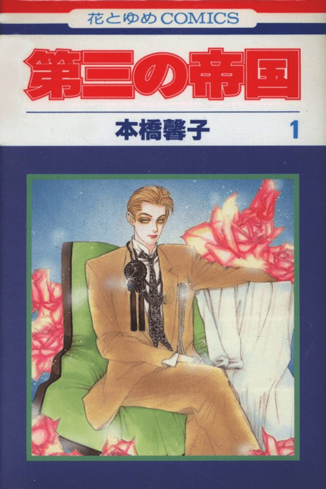 Daisan no Teikoku