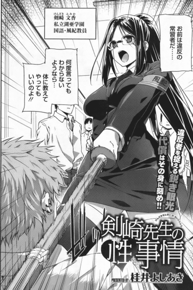 Kenzaki-sensei no Seijijou