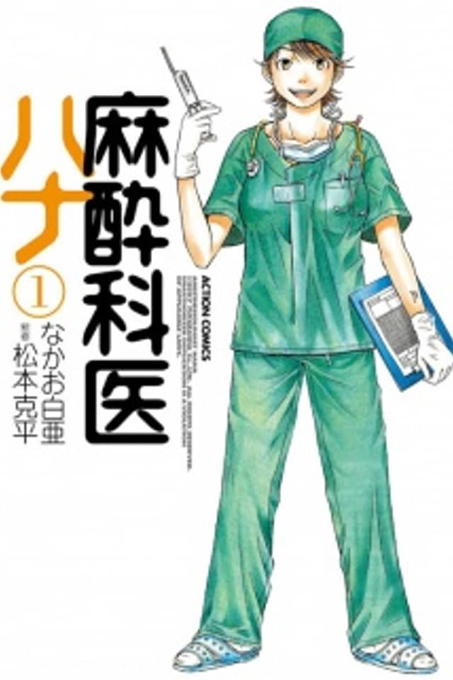 Anesthesiologist Hana