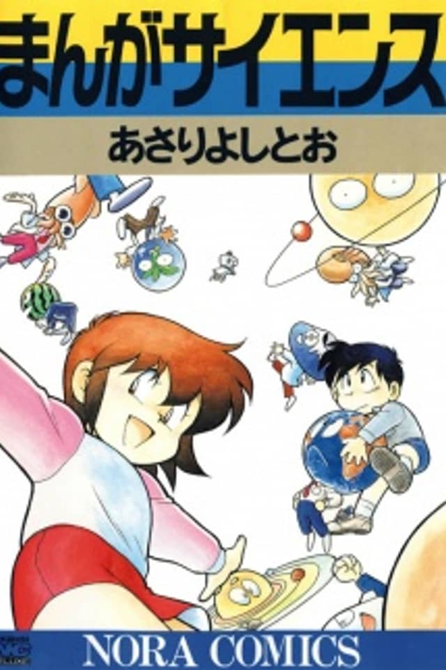 Manga Science