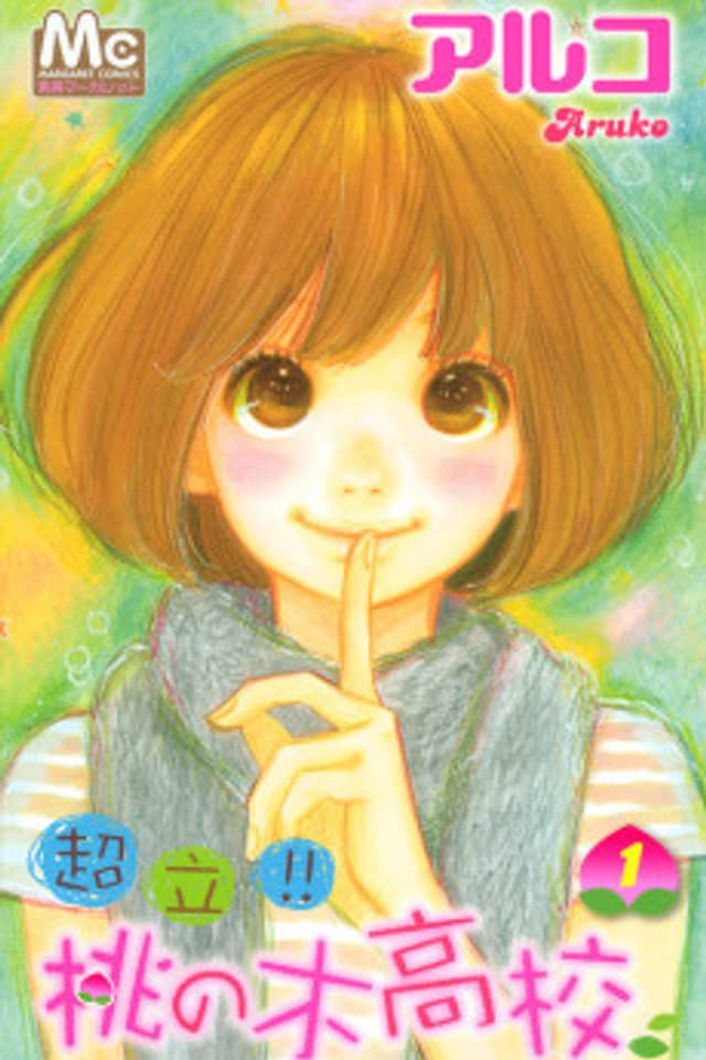 Chouritsu!! Momonoki Koukou