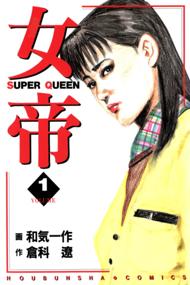 Super Queen