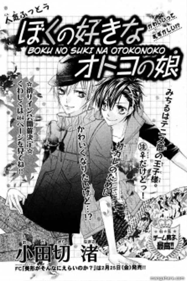 Boku no Suki na Otokonoko