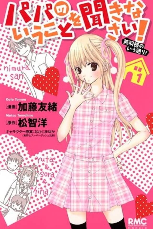 Papa no Iukoto wo Kikinasai!: Miu-sama no Iu Doori