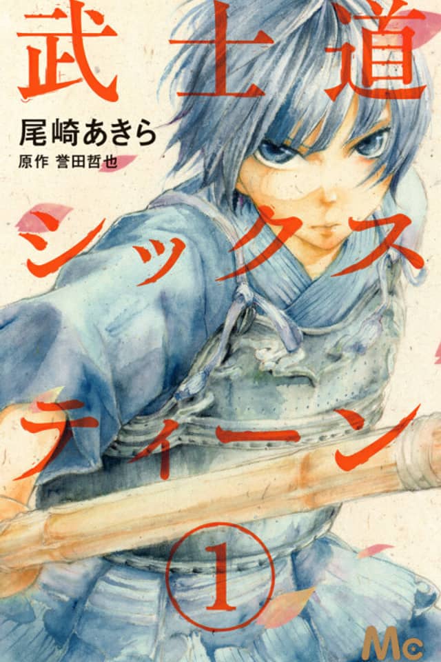 Bushido Sixteen