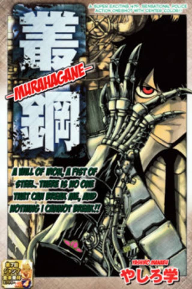 Murahagane