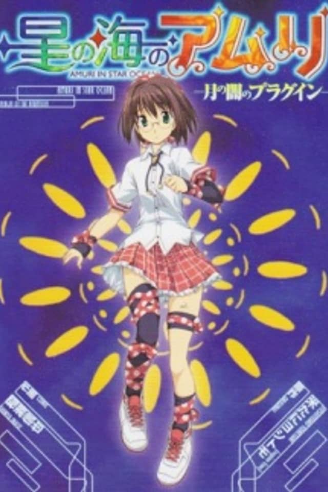 Hoshi no Umi no Amuri: Tsuki no Yami no Plugin