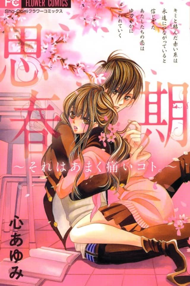 Shishunki: Sore wa Amaku Itai Koto