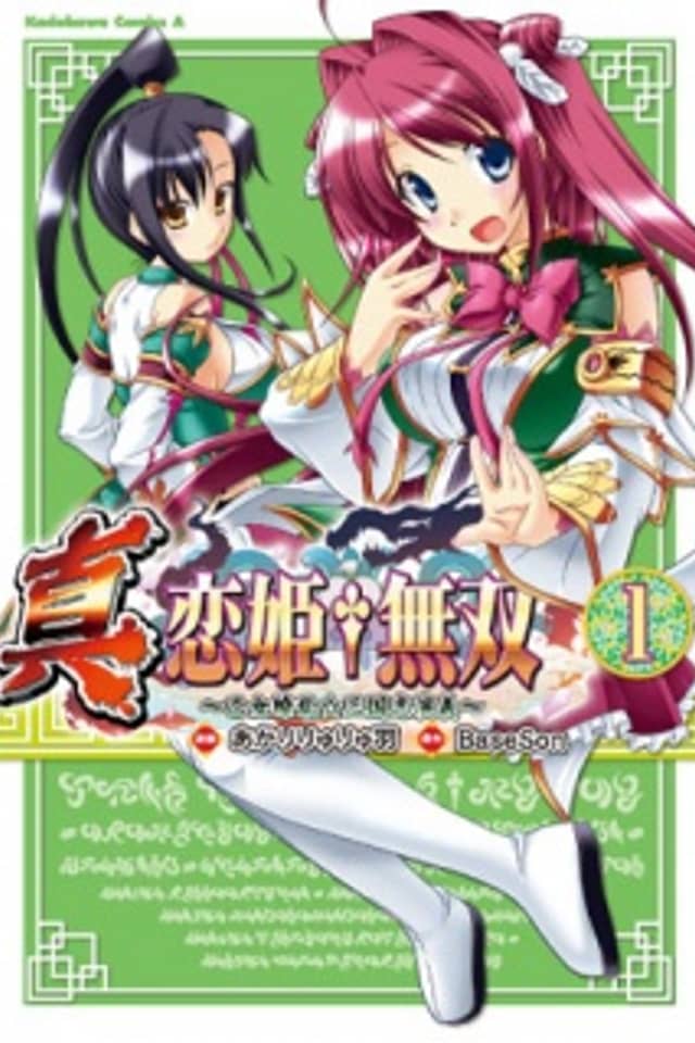 Shin Koihime Musou -Otome Ryouran Sangokushi Engi-