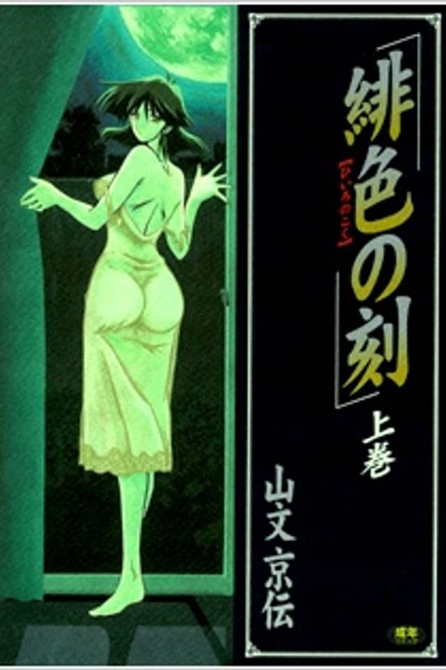 Hiiro no Koku