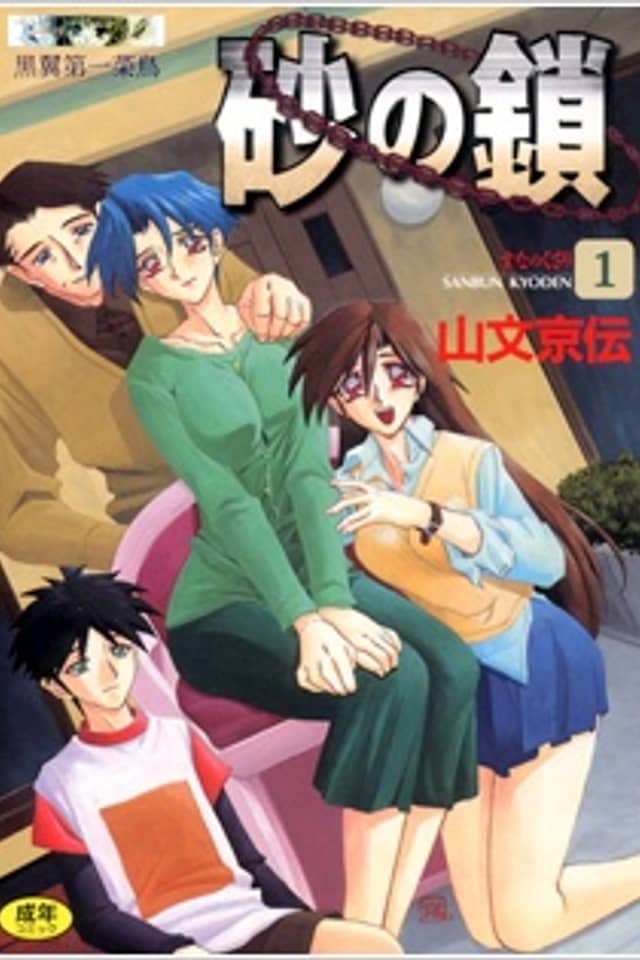 Suna no Kusari