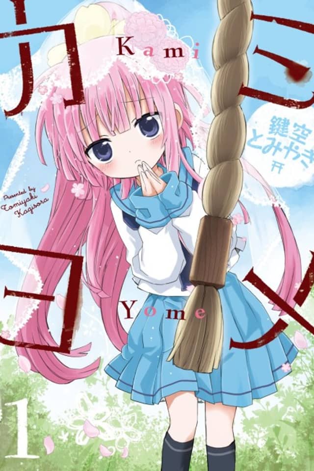 Kami-Yome