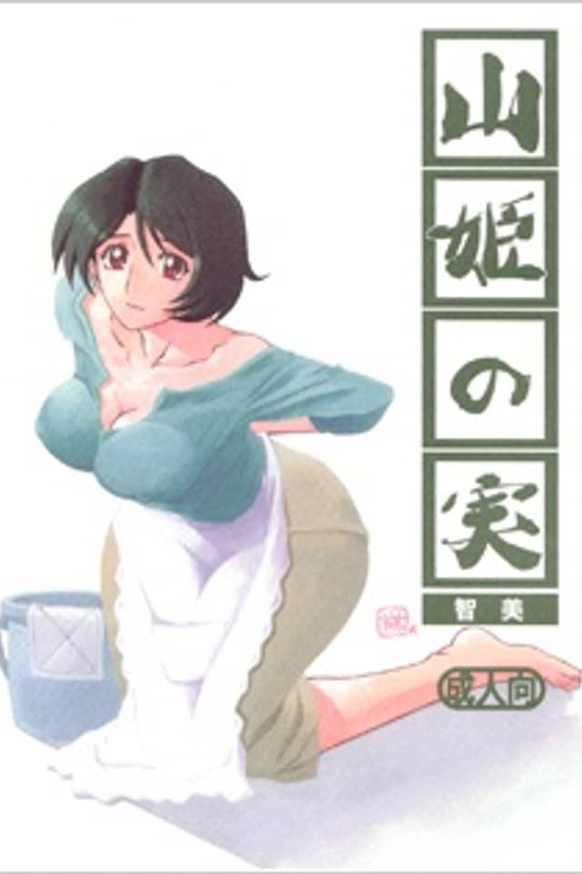 Yama Hime no Mi: Satomi