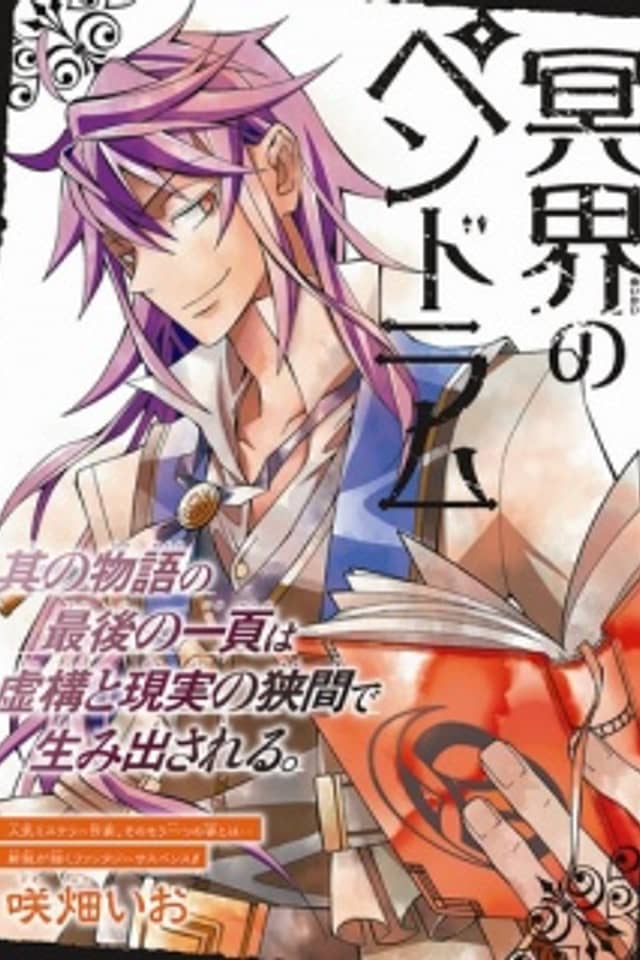 Meikai no Pendulum