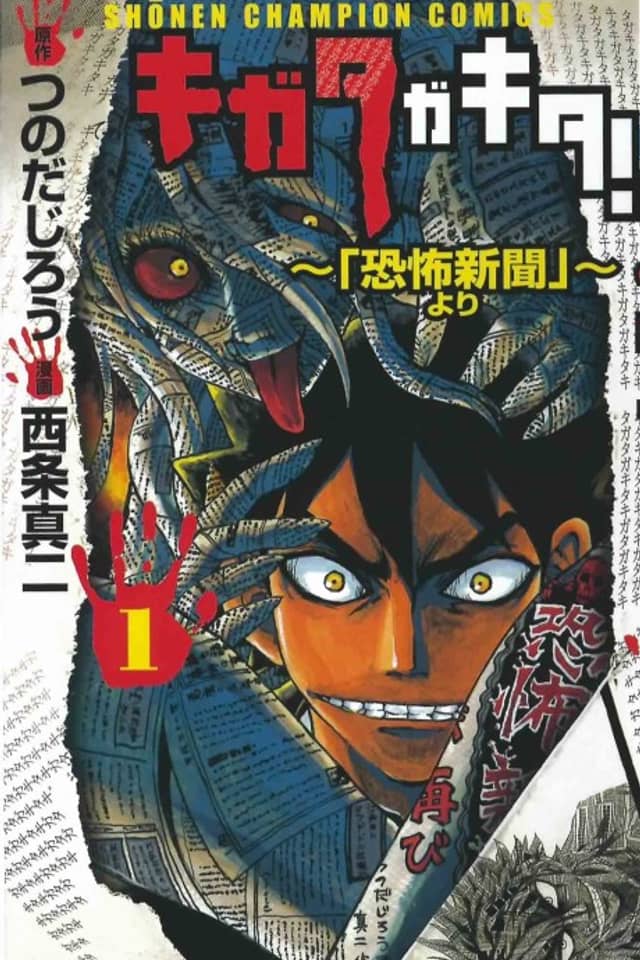 Kigata Gakita! ~From "Horror Newspaper"~