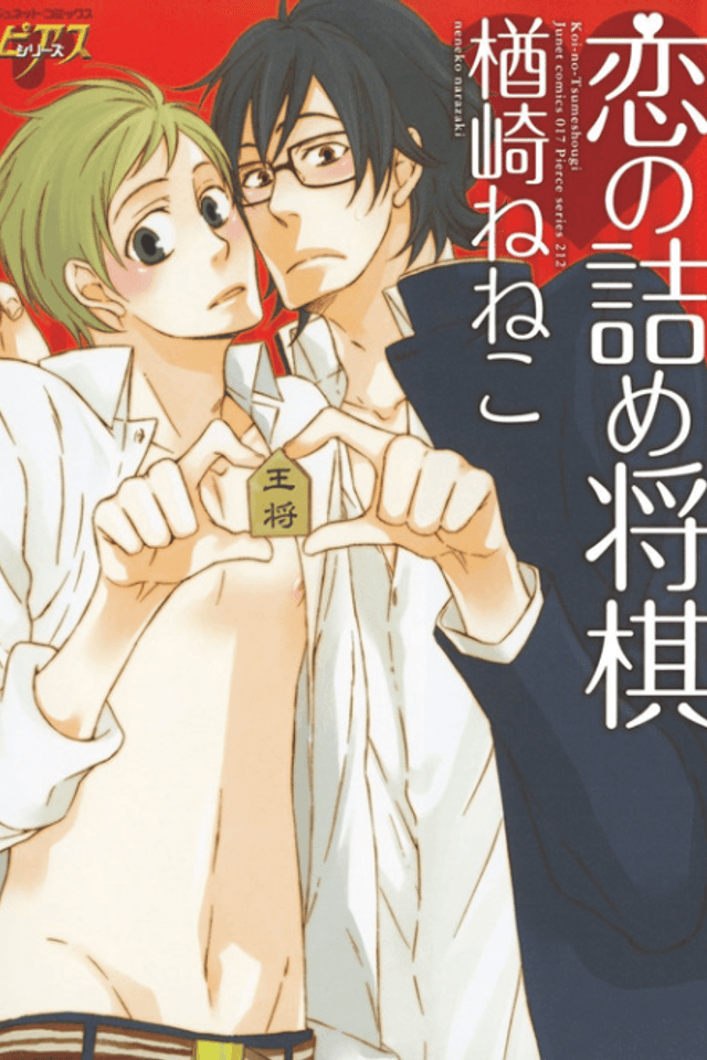 Koi no Tsumeshougi