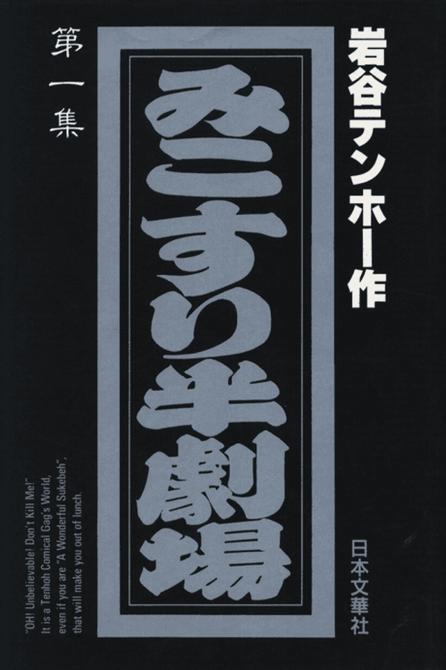 Mikosuri Han-Gekijou