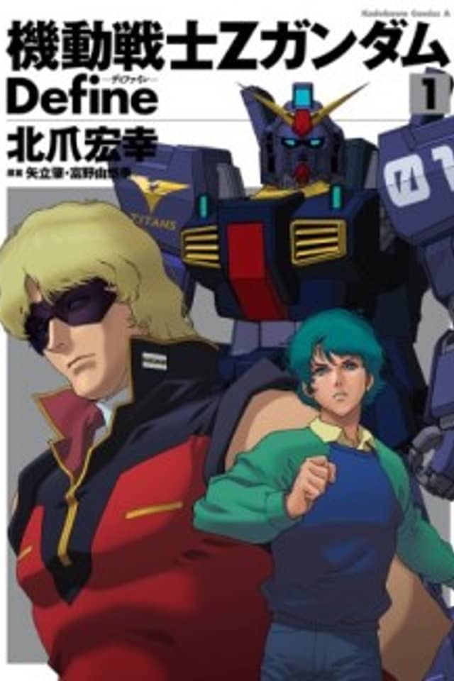 Mobile Suit Zeta Gundam Define