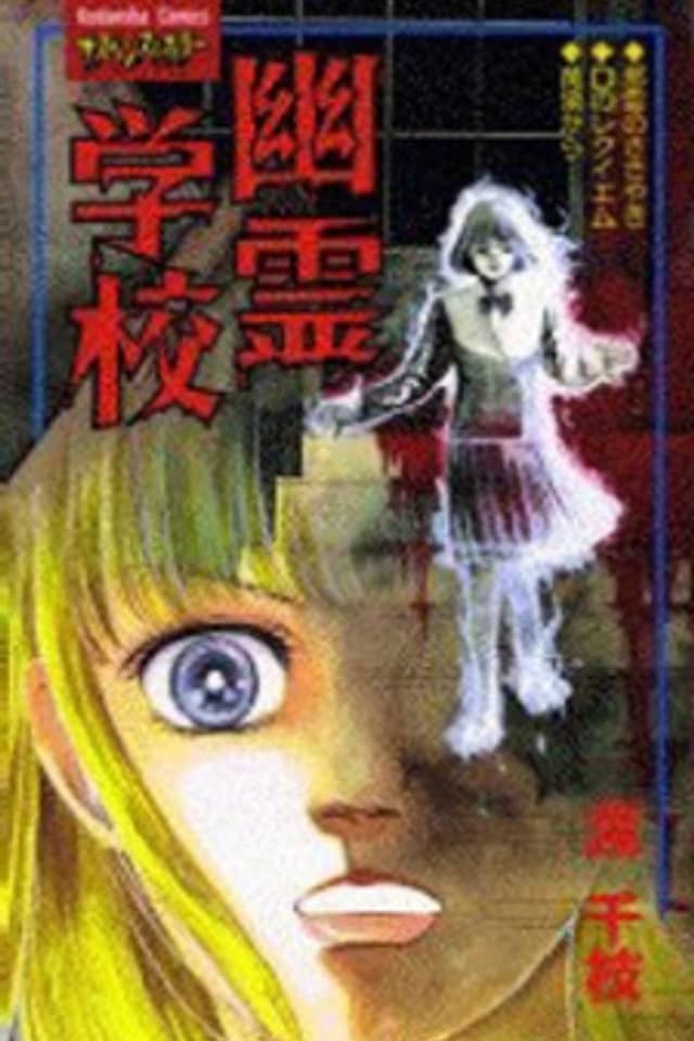 Yuurei Gakkou
