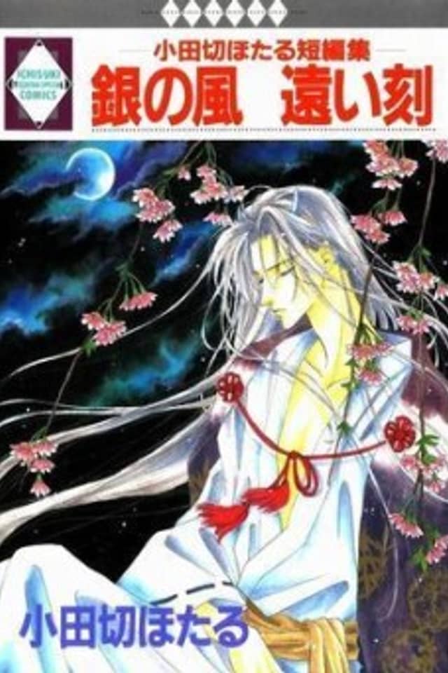 Gin no Kaze Tooi Toki