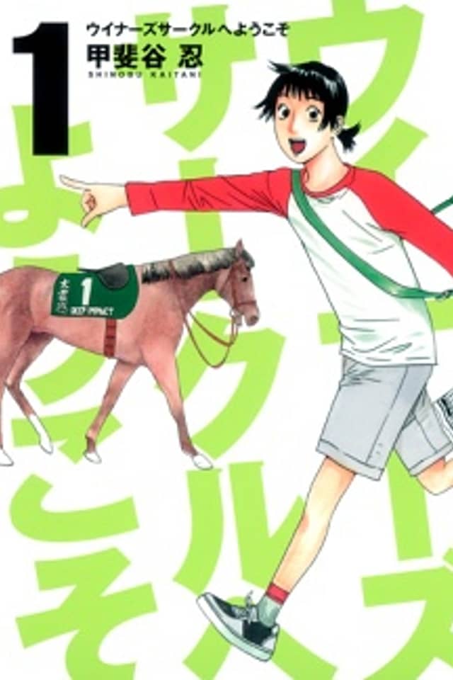 Winners Circle e Youkoso