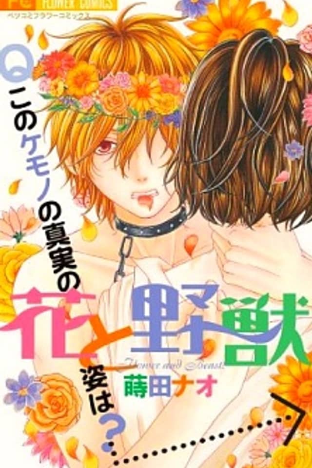 Hana to Yajuu