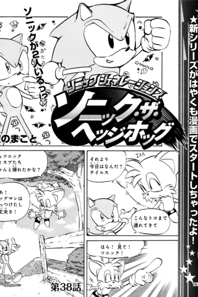 Sonic Generations