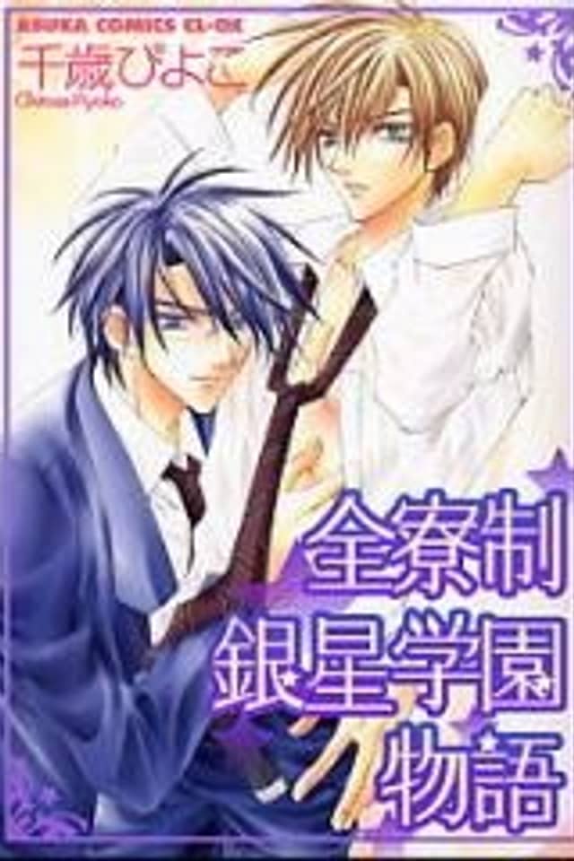 The Story of Ginsei Gakuen Boarding School