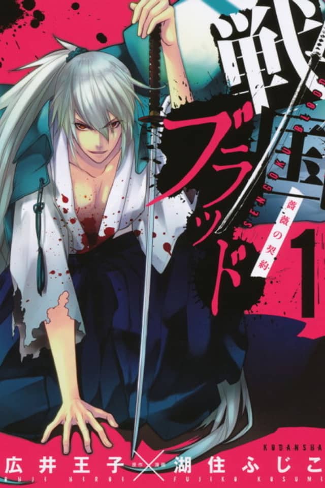 Sengoku Blood: Contract of the Rose