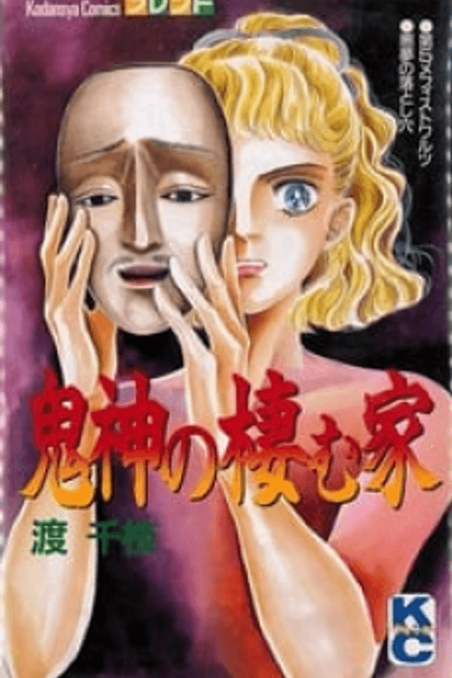 Onigami no Sumu Ie